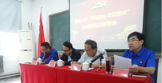 米兰体育（MiLan Sports）官方网站召开“不忘初心、牢记使命”主题教育动员部署会议